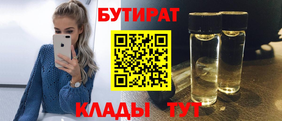 Бутират жидкий экстази Шадринск
