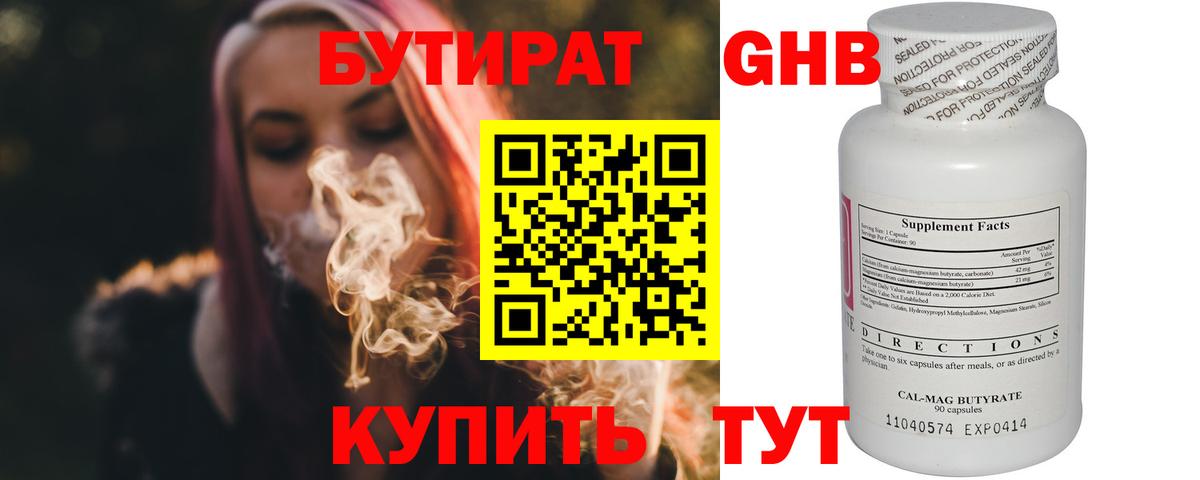 Бутират BDO  Вход с VPN  Шадринск 