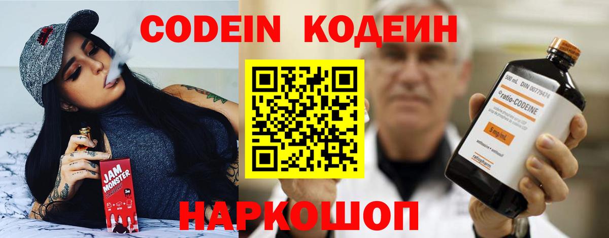Кодеиновый сироп Lean напиток Lean (лин) Шадринск