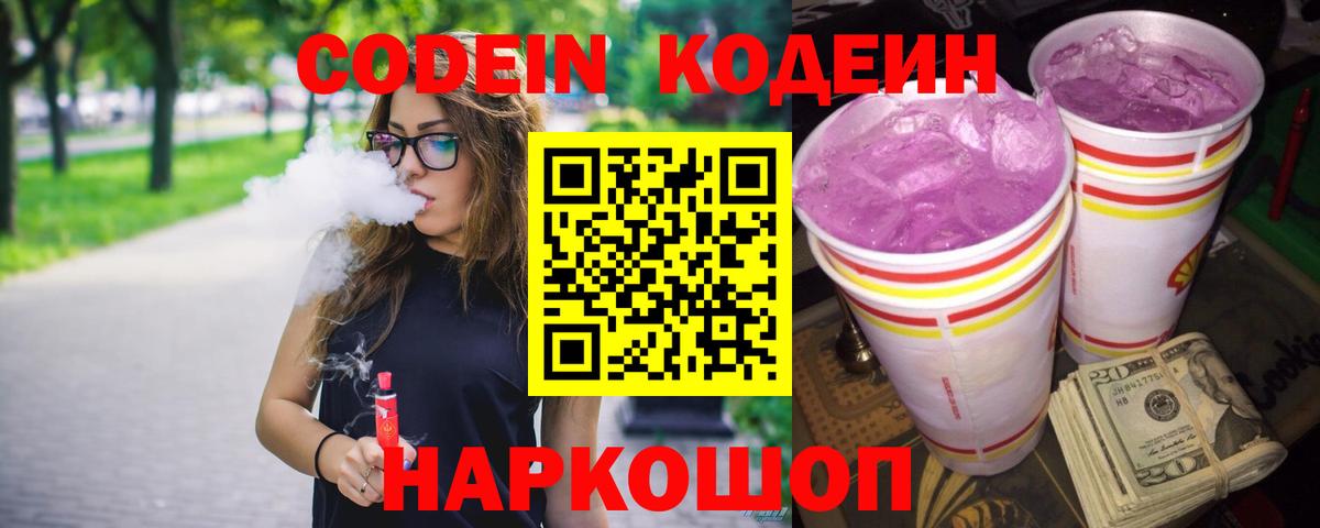Кодеин напиток Lean (лин)  Codein напиток Lean (лин)  Вход с VPN  Шадринск 