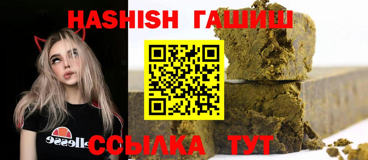 ГАШ  Вход с VPN  Шадринск  Гашиш Premium 