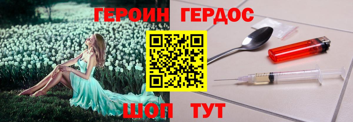 Героин VHQ Шадринск