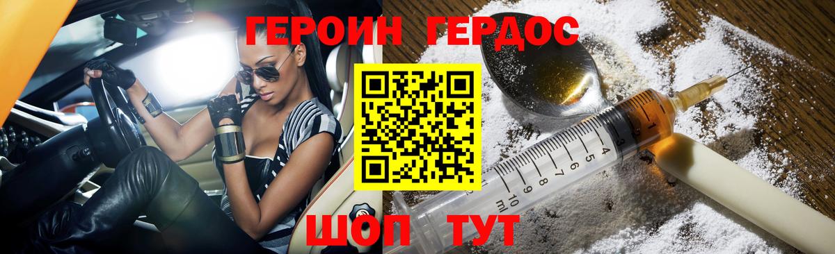 Шадринск  Героин  Вход с VPN  Героин Heroin 