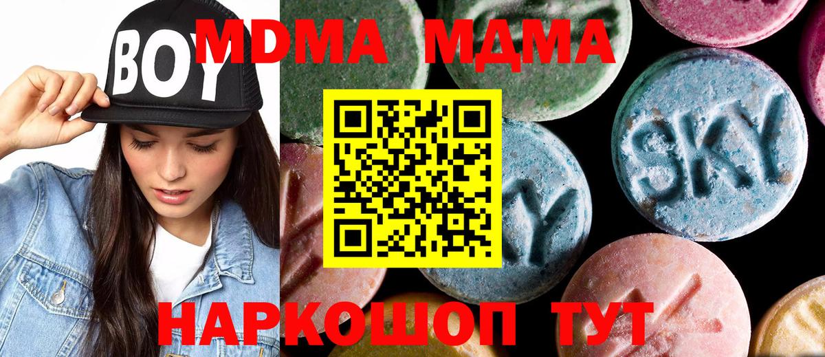 MDMA  Вход с VPN  Шадринск  МДМА VHQ  MDMA crystal 