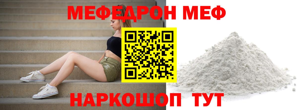 Меф мяу мяу мука Шадринск